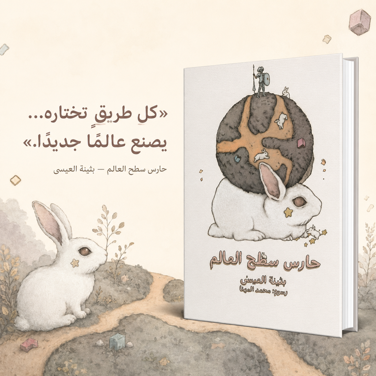 حارس سطح العالم