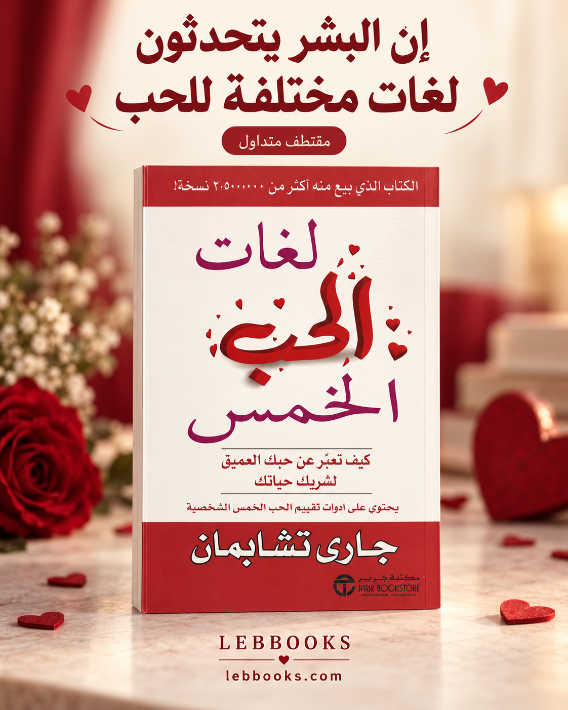لغات الحب الخمسة
