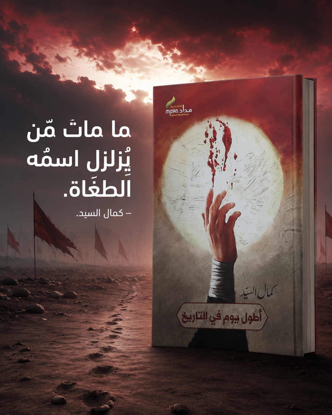 اطول يوم في التاريخ