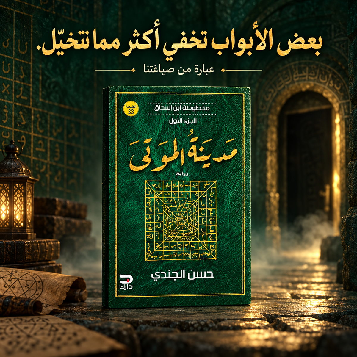 مدينة الموتى