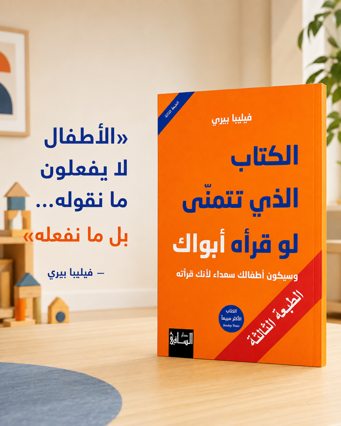 الكتاب الذي تتمنى لو قراه ابواك