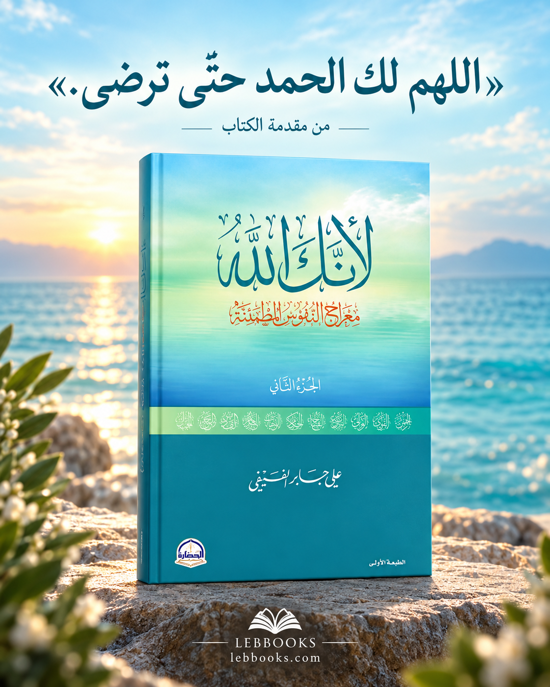 الانك الله ٢