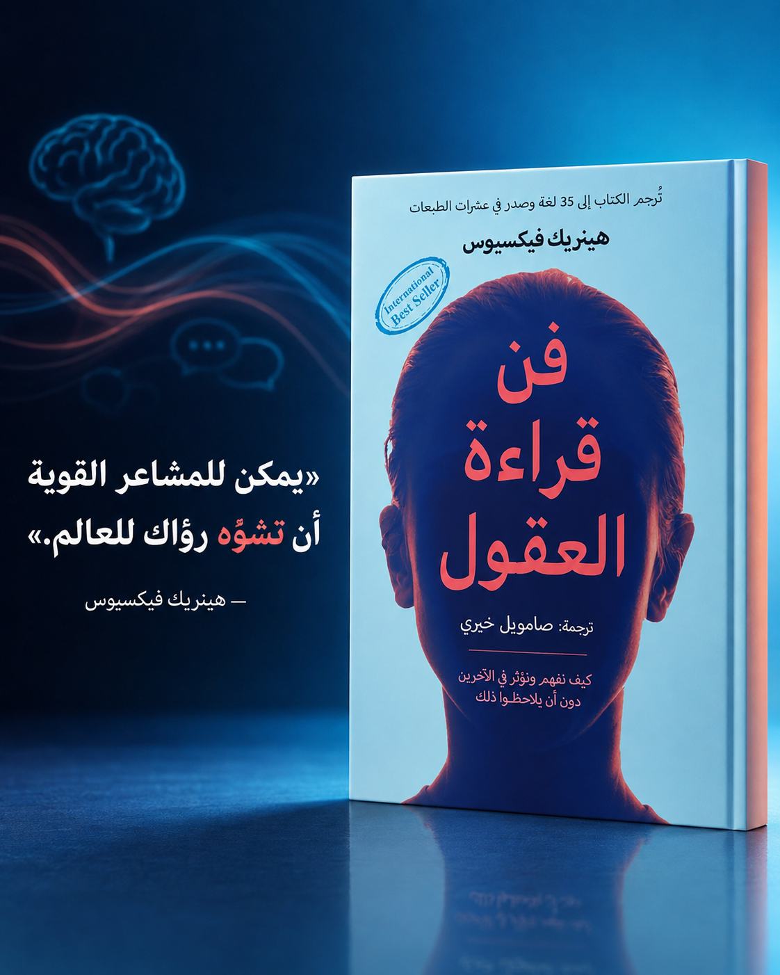 فن قراءة القول