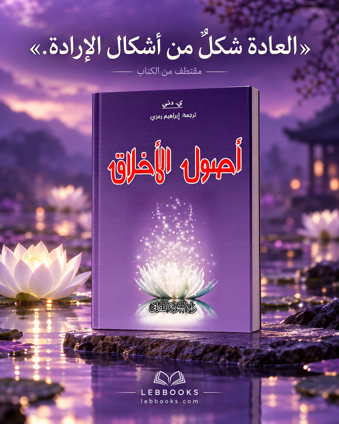 أصول الاخلاق
