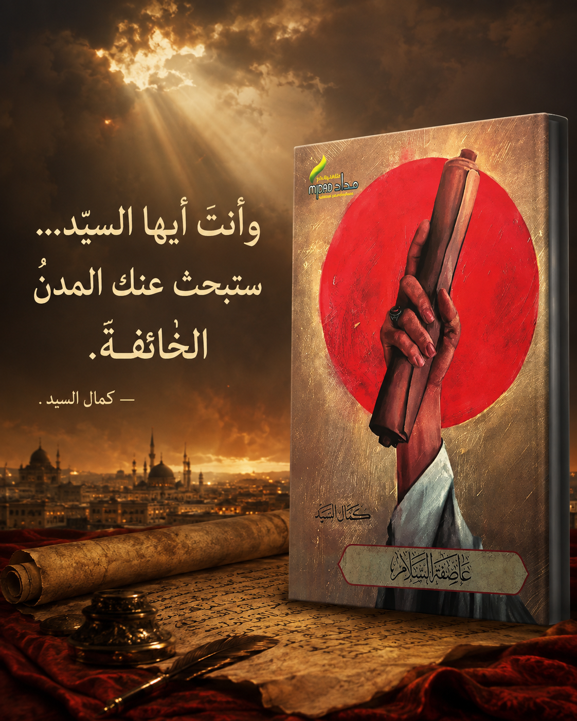 عاصفة السلام