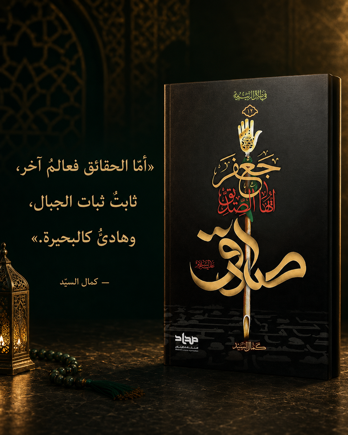 جعفر الصادق