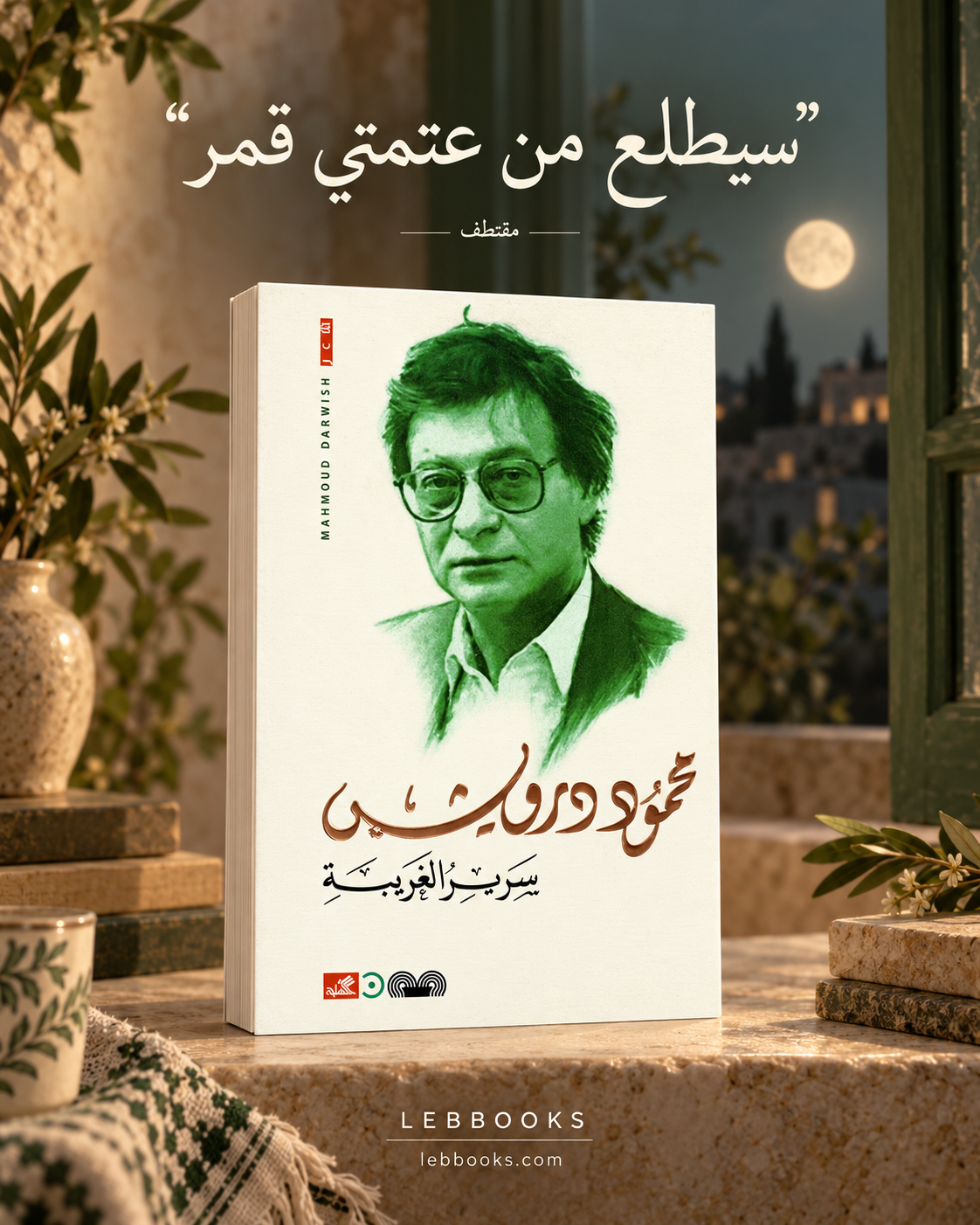 سرير الغريبة