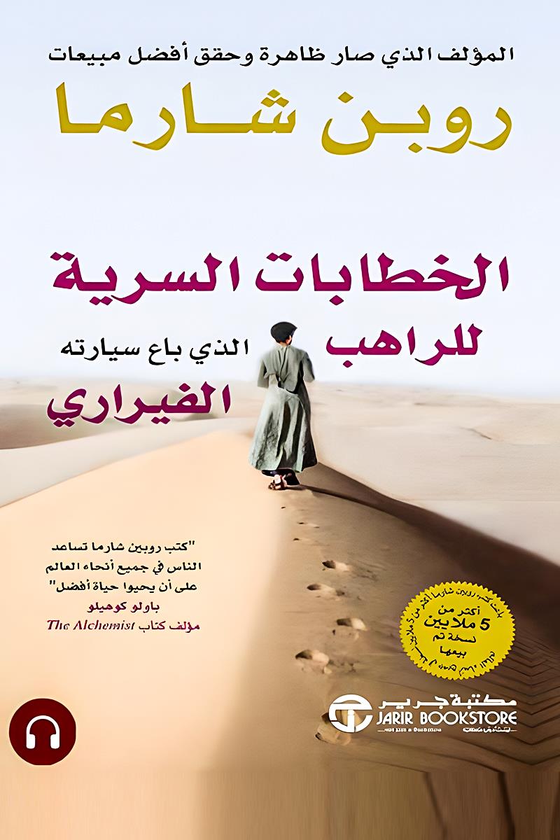 الخطابات السرية