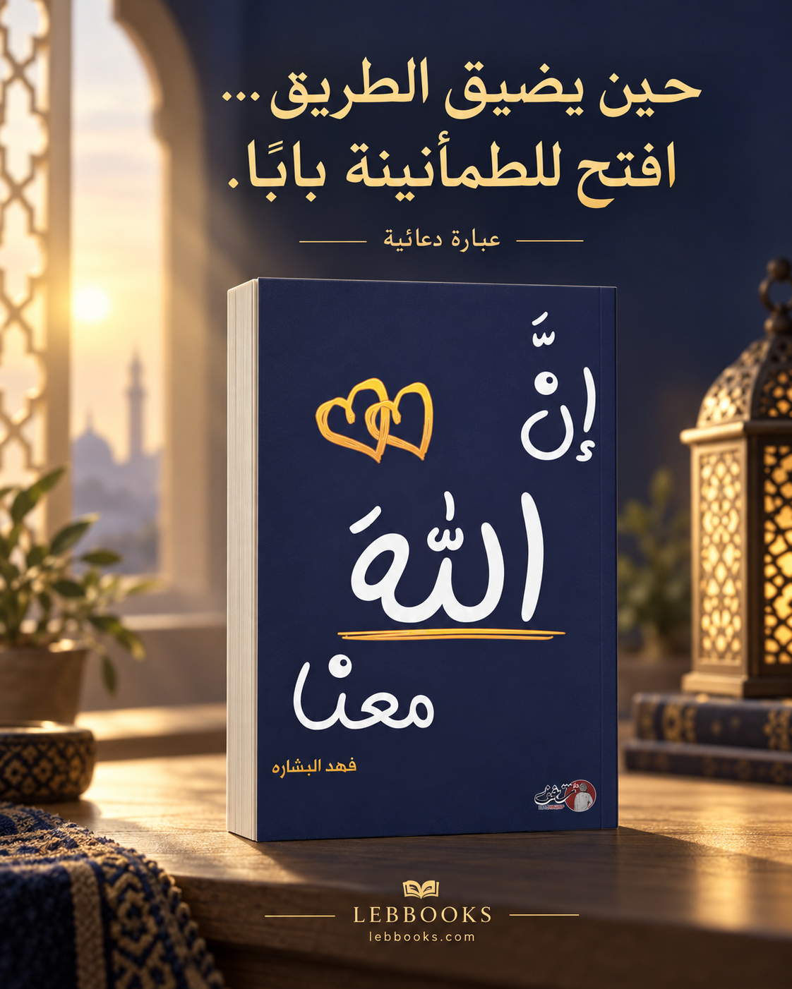 ان الله معنا