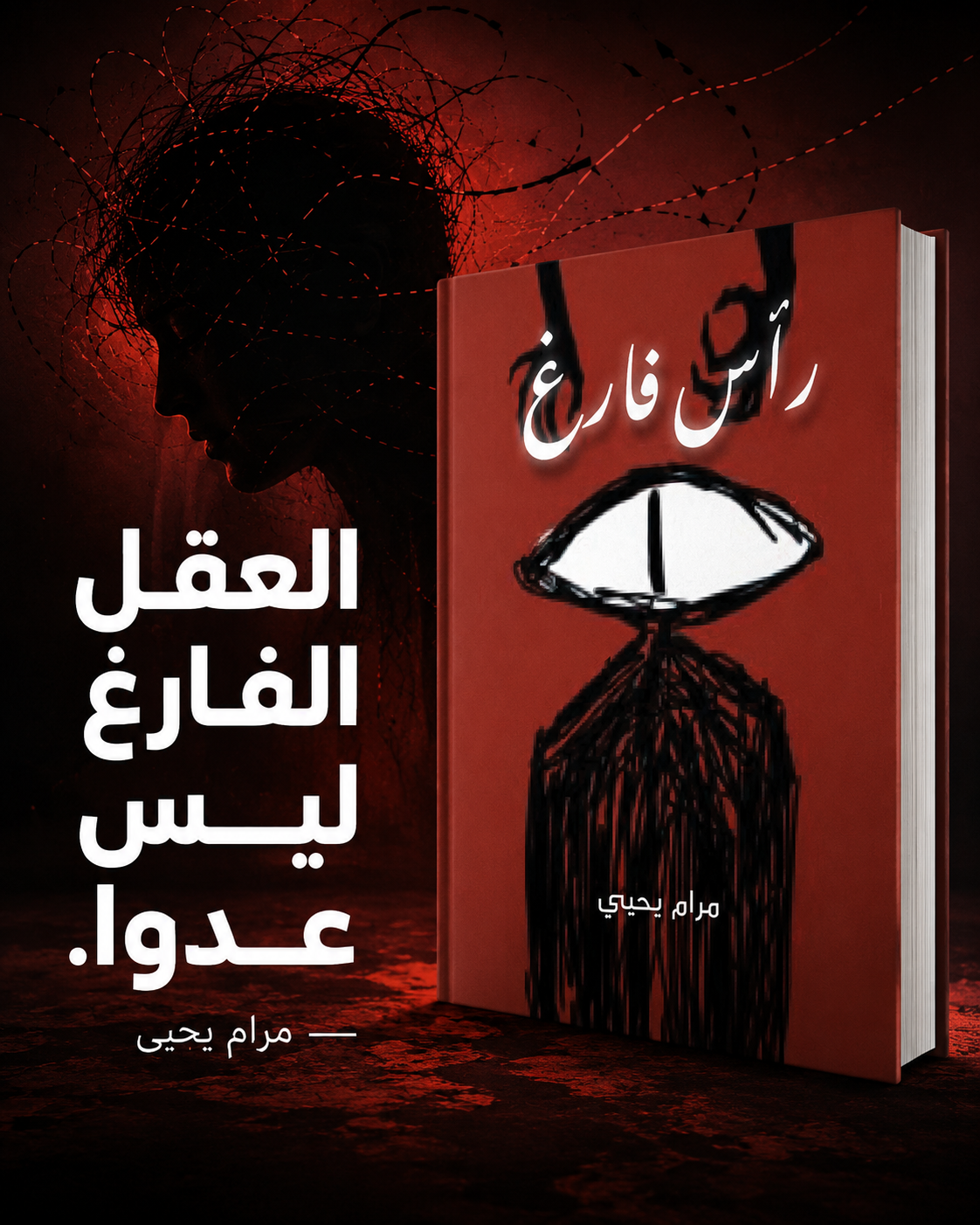 راس فارغ
