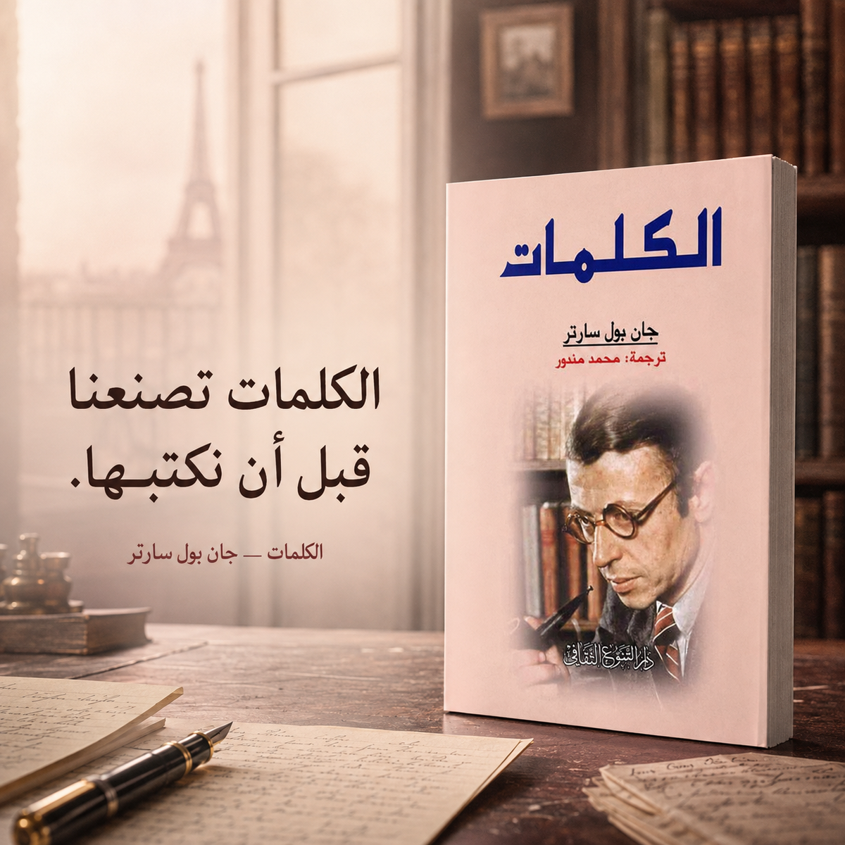 الكلمات