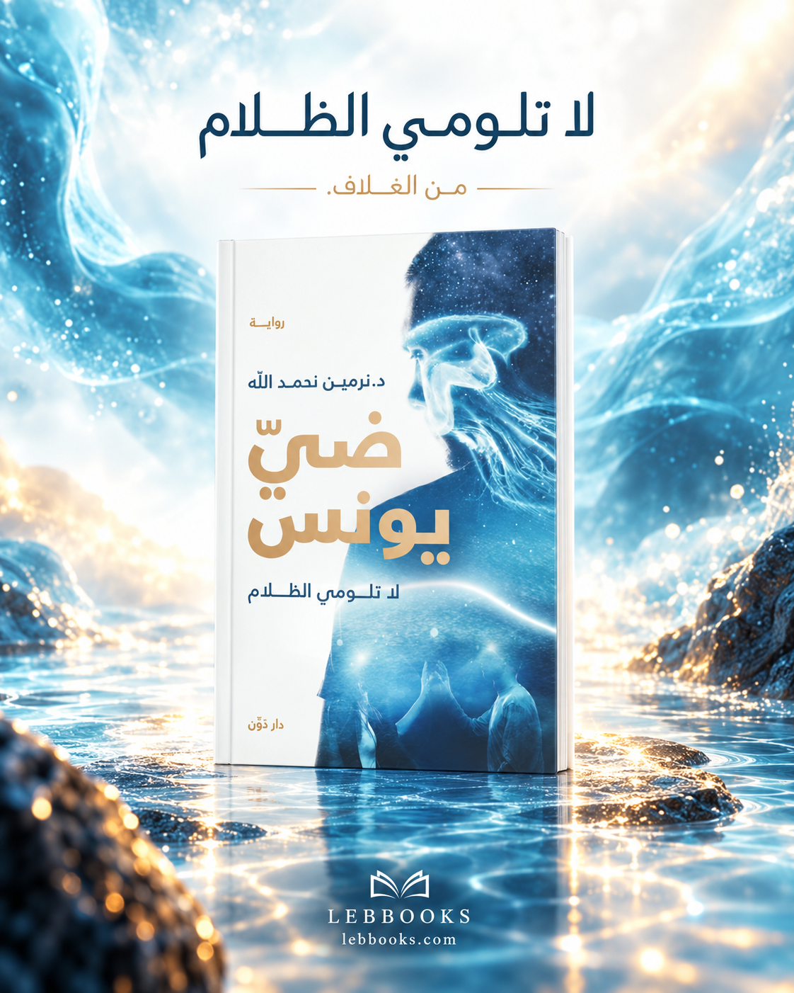 ضي يونس
