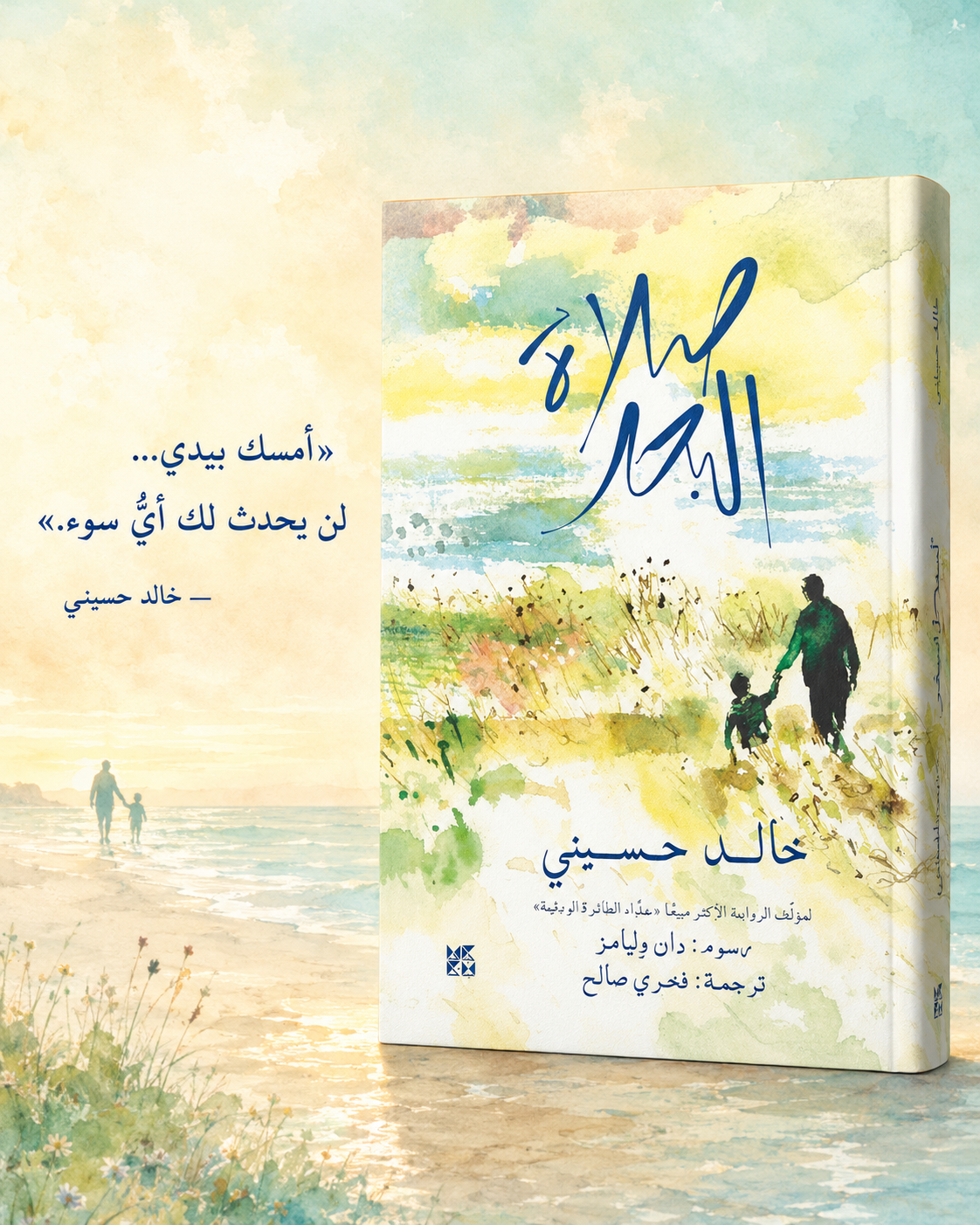صلاة البحر