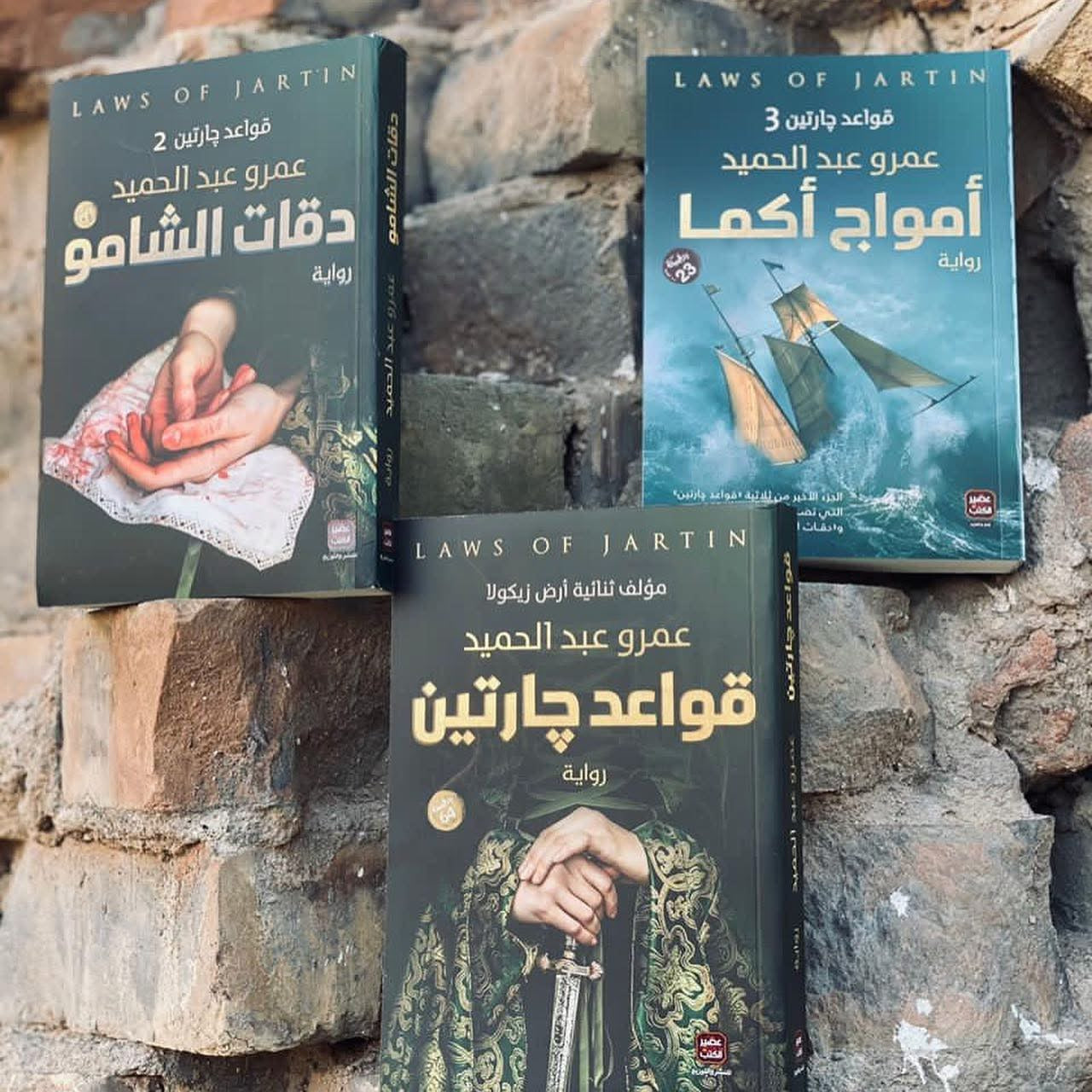 سلسلة قواعد جارتين (٣ كتب)