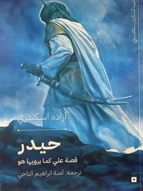 حيدر