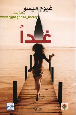 غداً