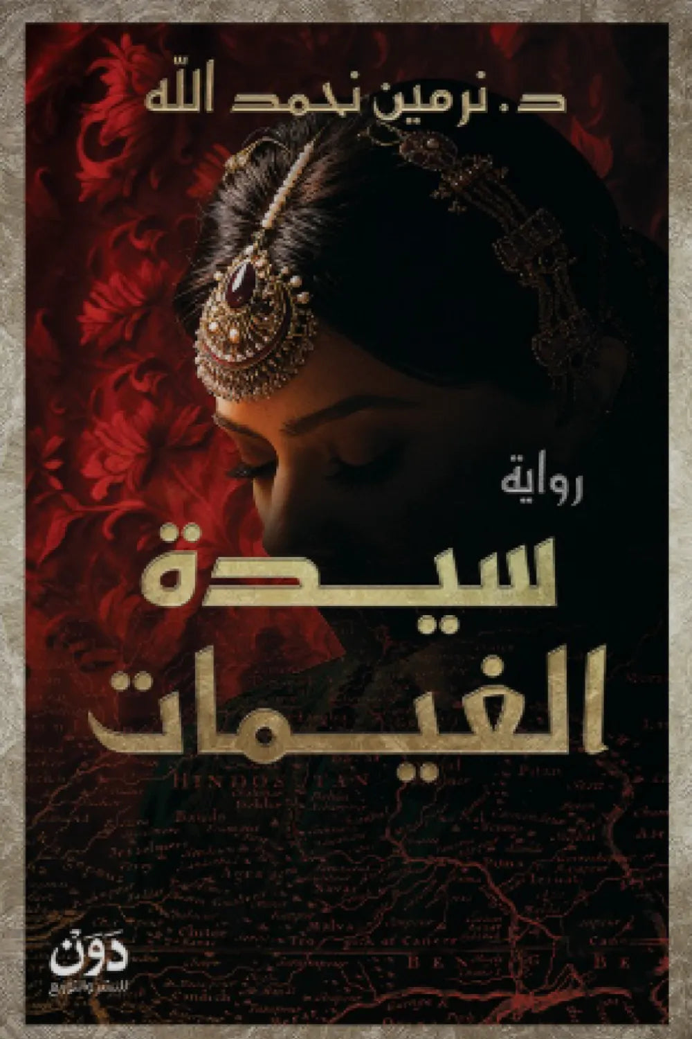 سيدة الغيمات