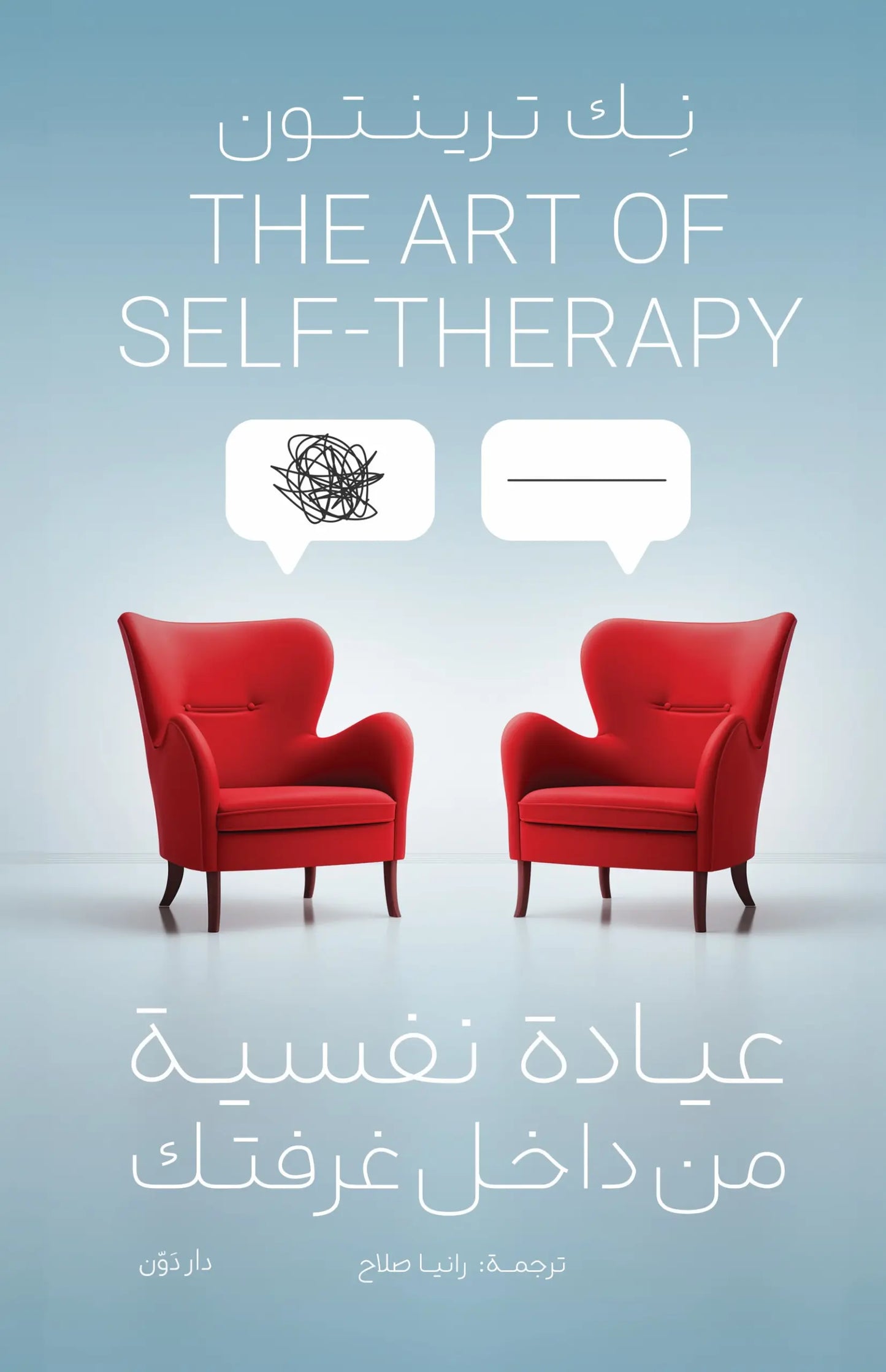 عيادة نفسية داخل عرفة