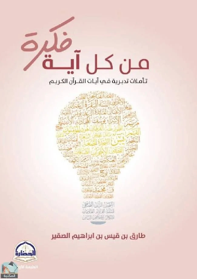 من كل اية فكرة