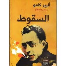 السقوط