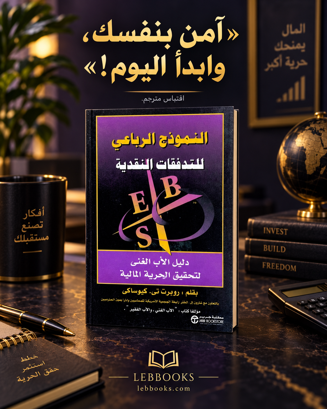 النموذج الرباعي