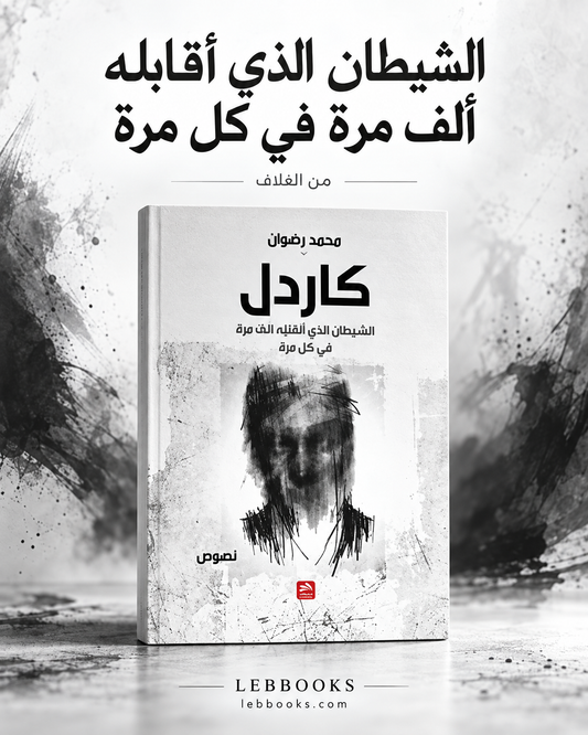 كاردل