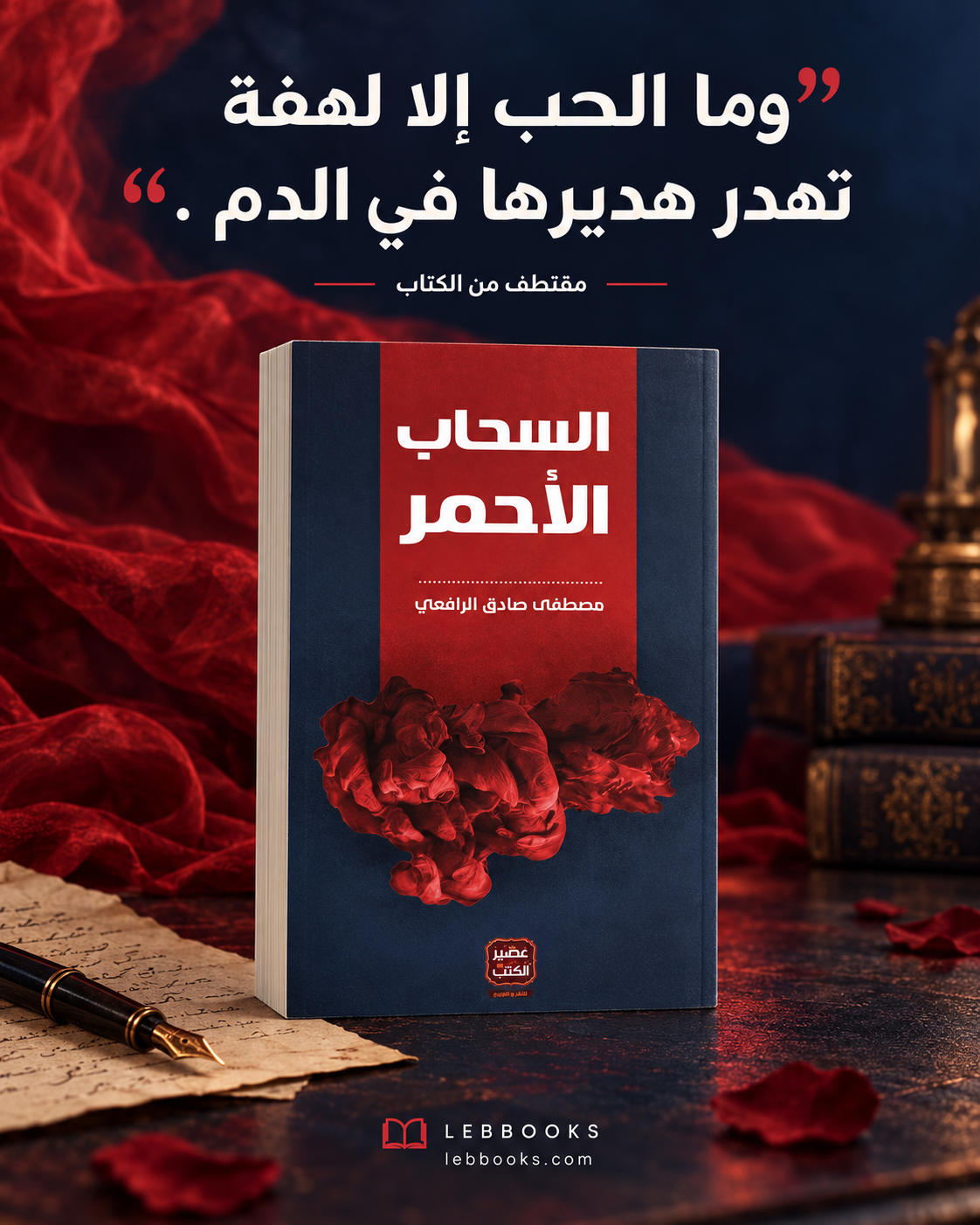السحاب الأحمر