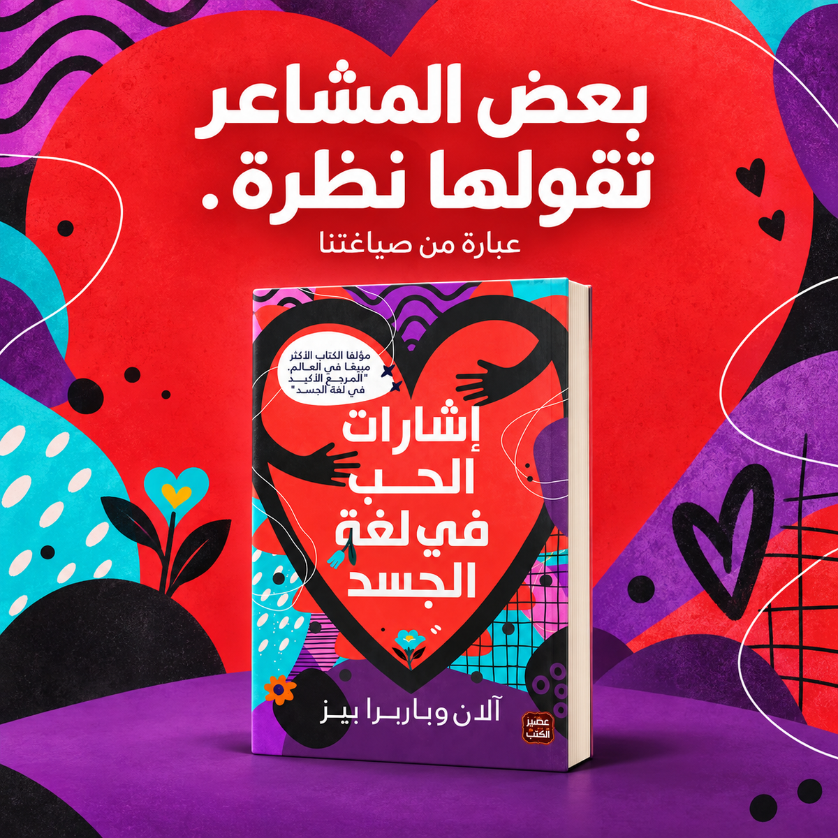 اشارات الحب في الجسد