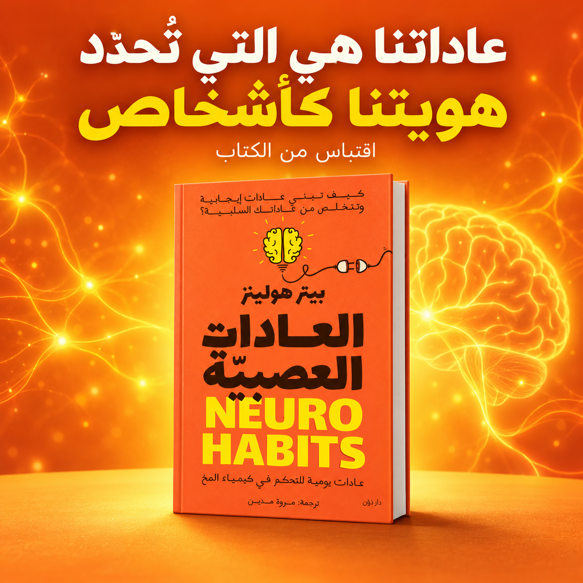 العادات العصبية