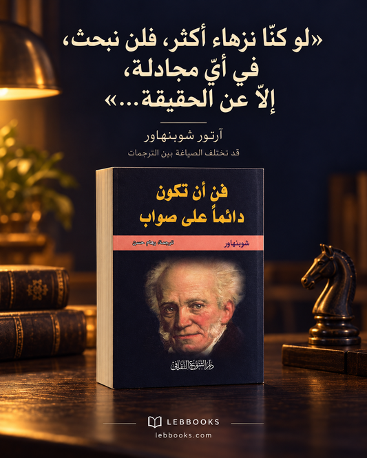 فن ان تكون على صواب