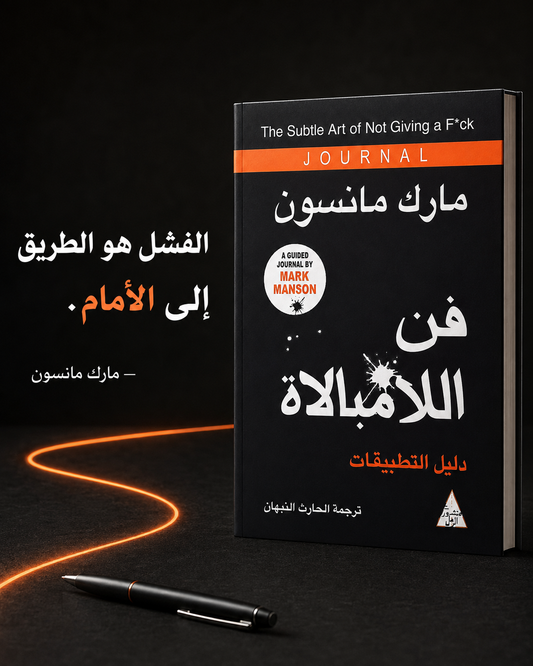 فن اللامبالاة ٢ تطبيق
