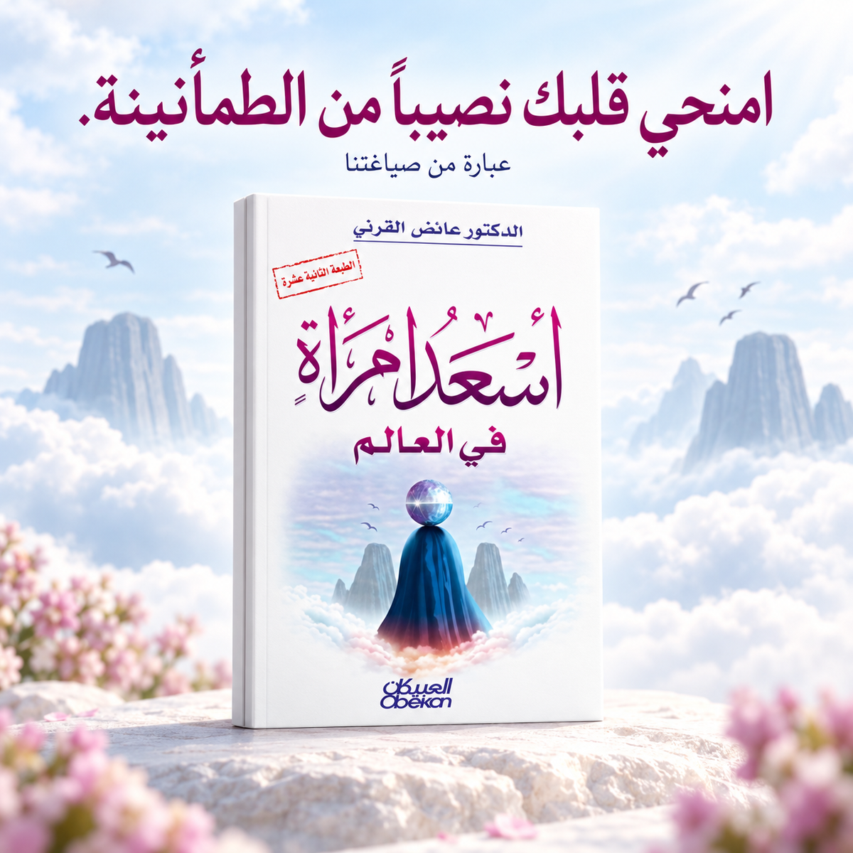 اسعد امراءة في العالم