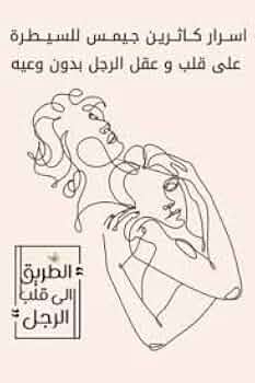 اسرار كاثرين جيمس