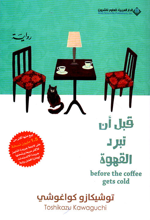 قبل ان تبرد القهوة اخضر