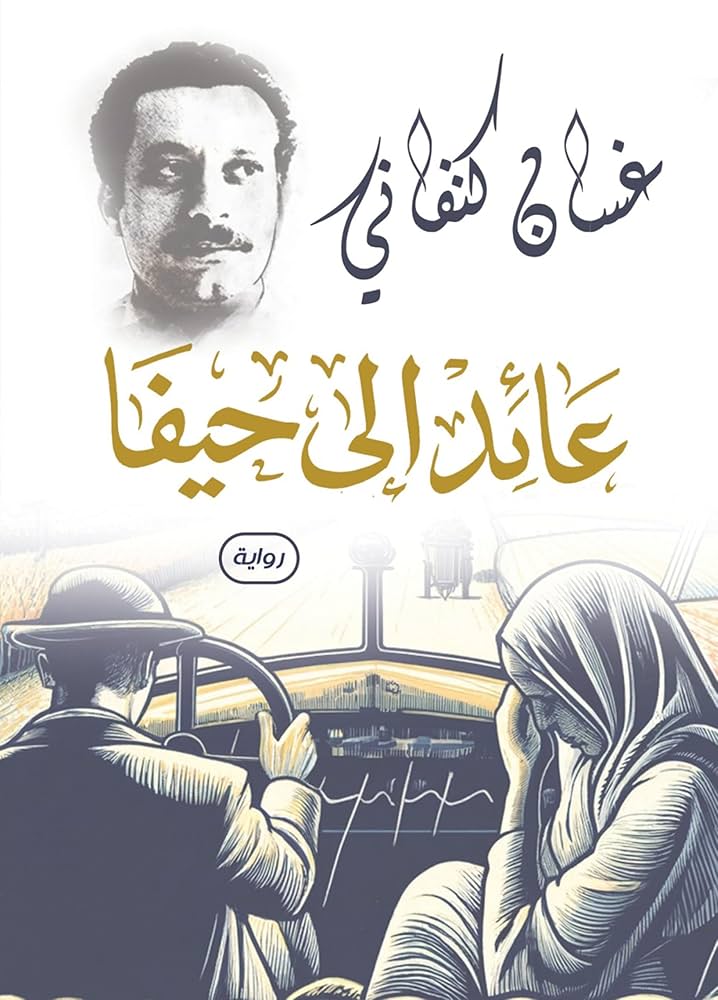 مجموعة غسان كنفاني ( 11 كتاب )