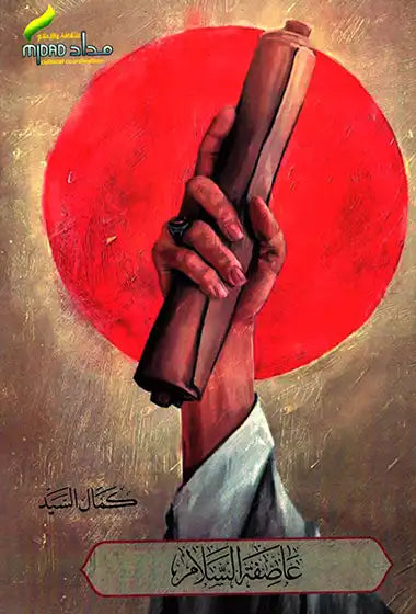 مجموعة أربعين الامام الحسين (ع)