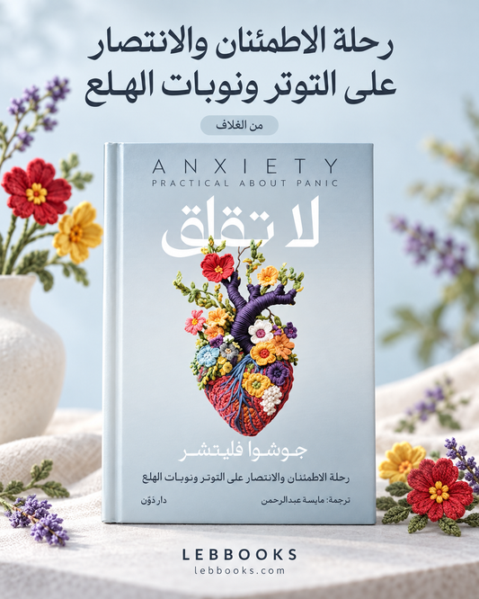 لا تقلق