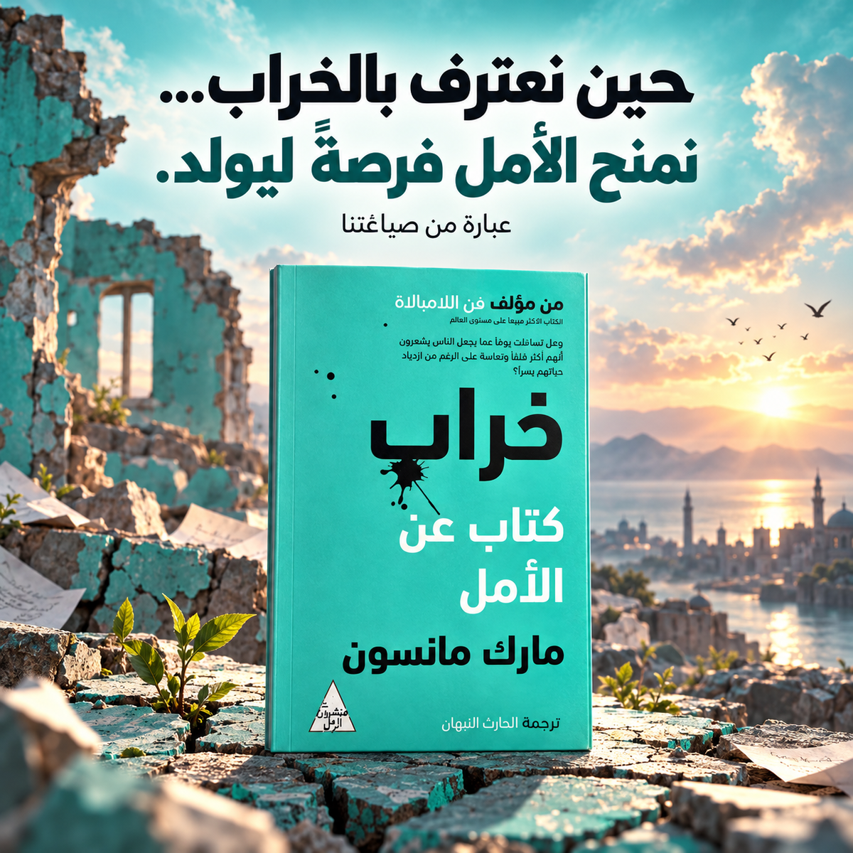 خراب