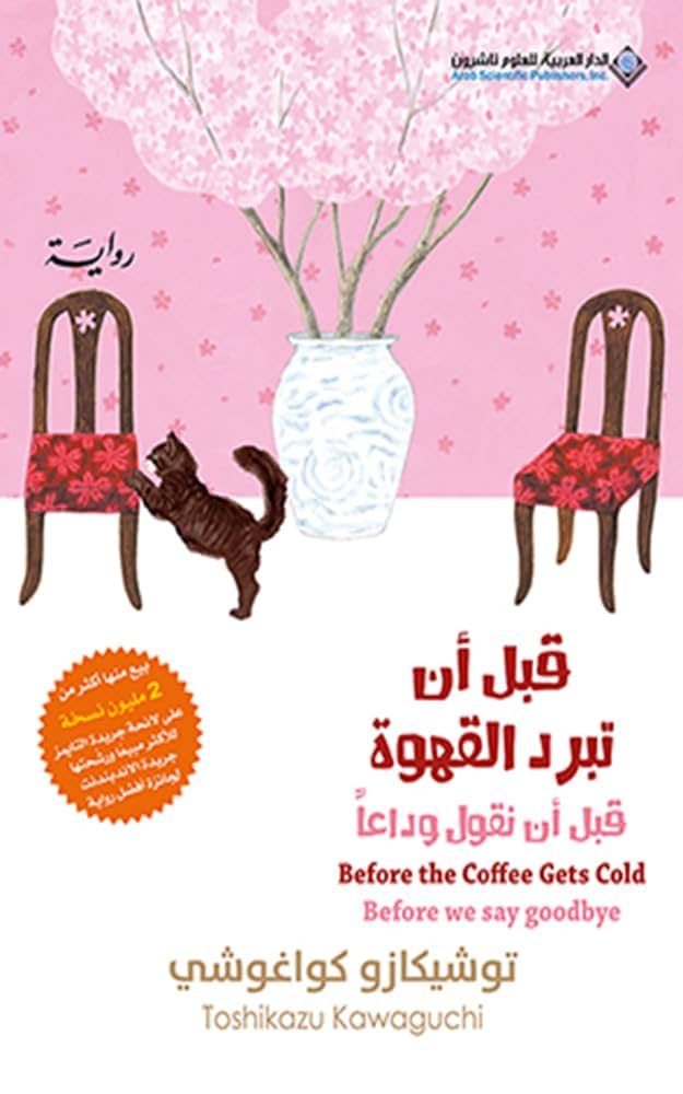 قبل ان ترثد القهوة الرابع
