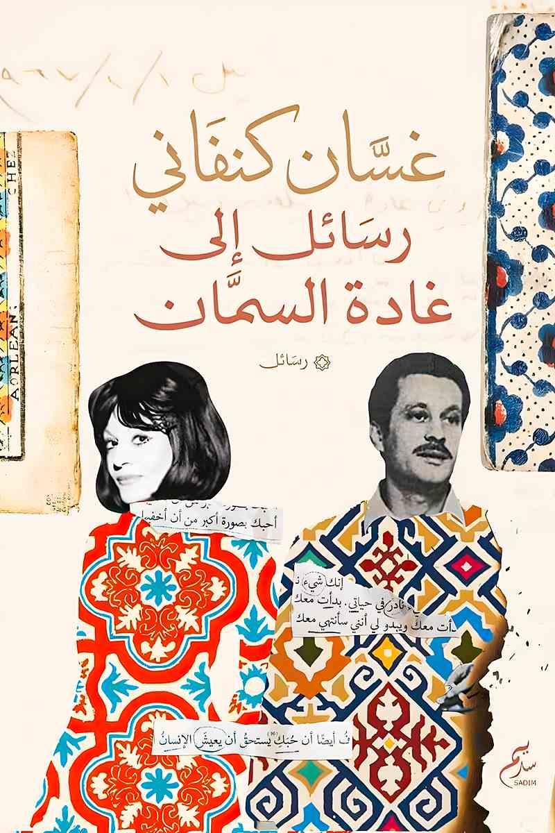 مجموعة غسان كنفاني 10 كتب
