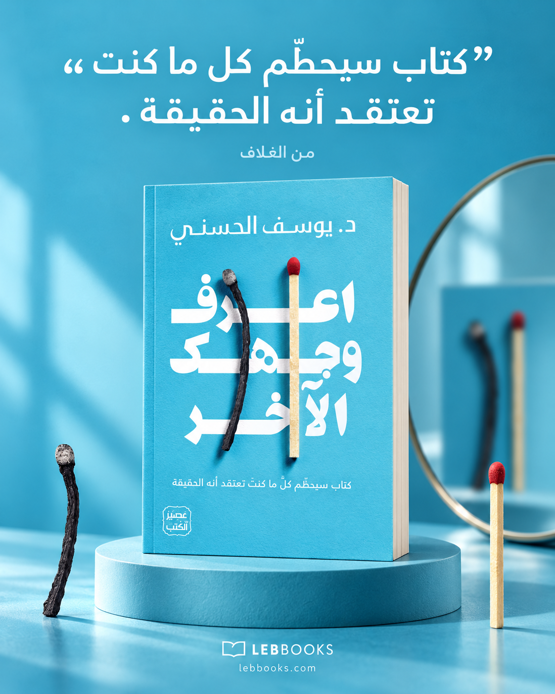 اعرف وجهك الاخر