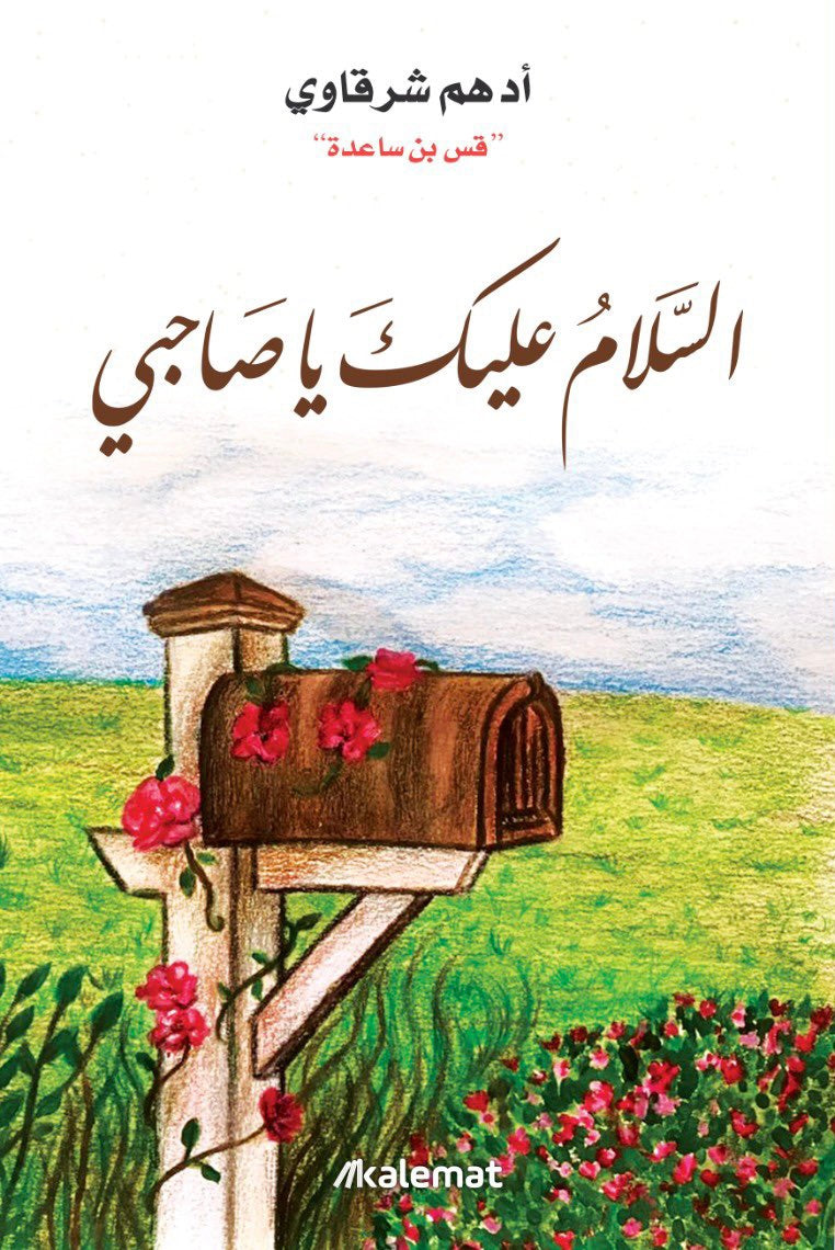 مجموعة ادهم الشرقاوي ( ٩ كتب )