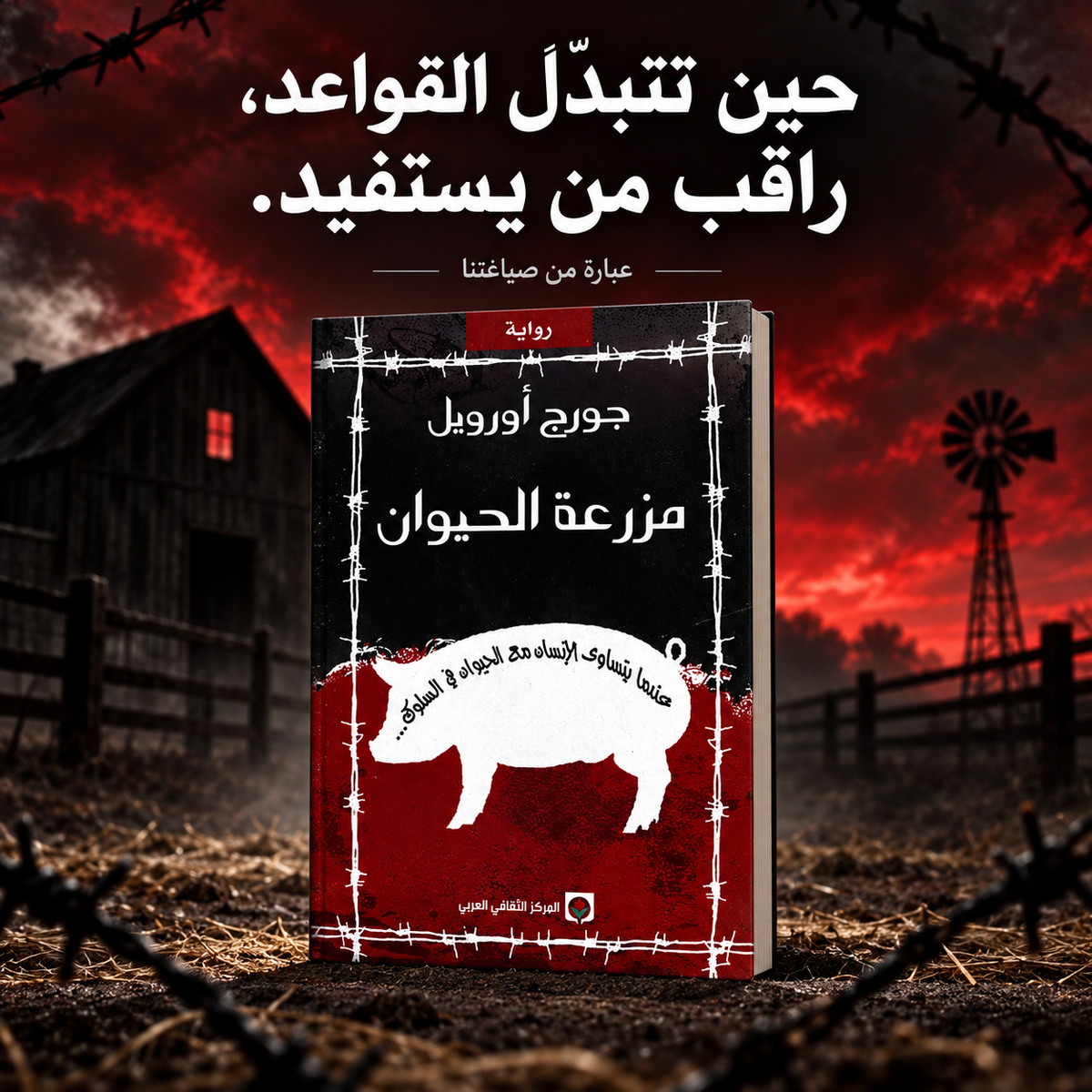 مزرعة الحيوان