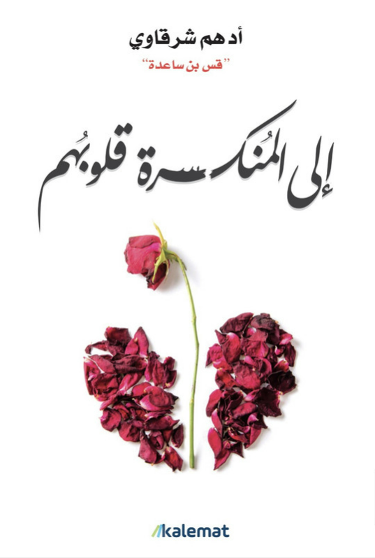 مجموعة ادهم الشرقاوي ( ٩ كتب )