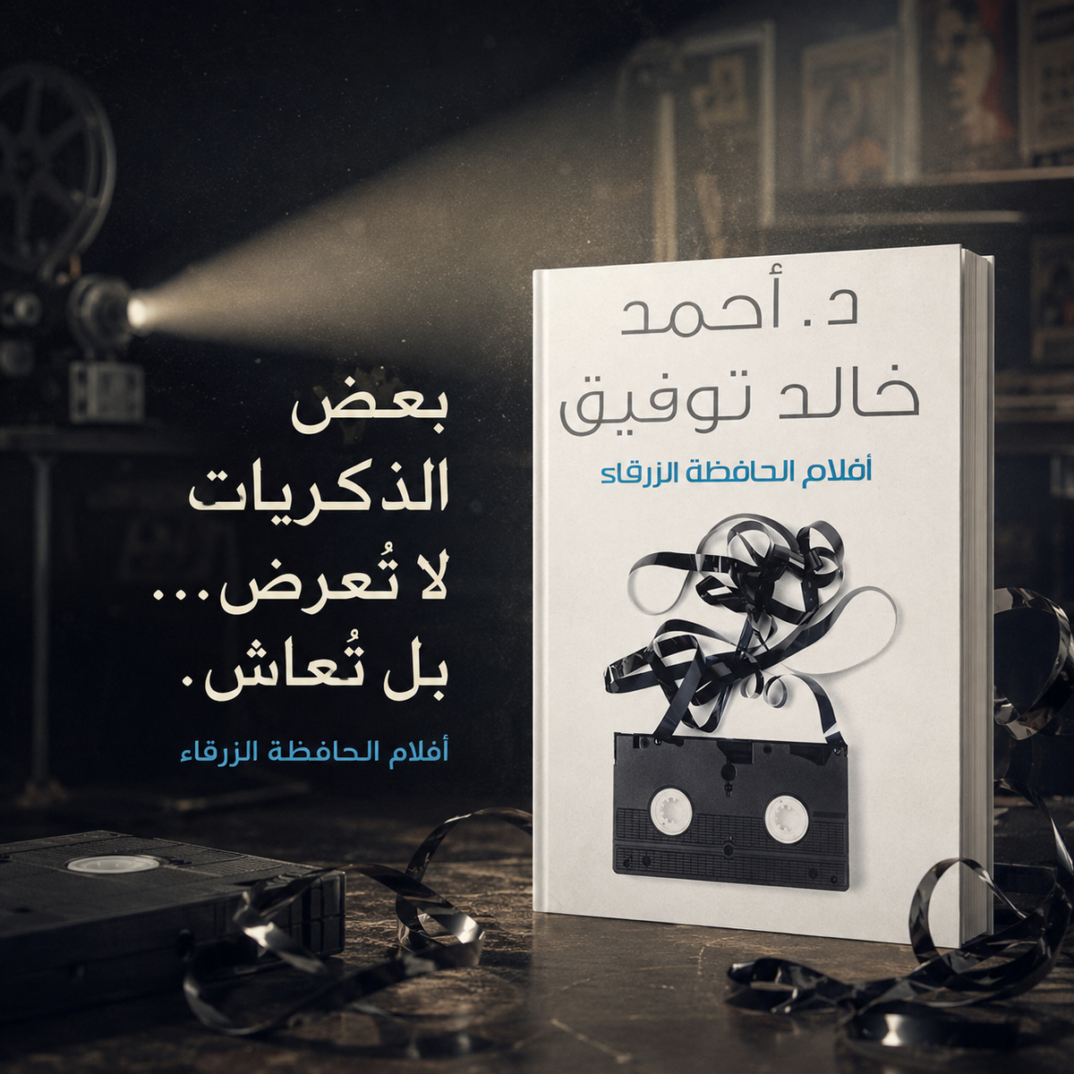 افلام الحافظة الزرقاء