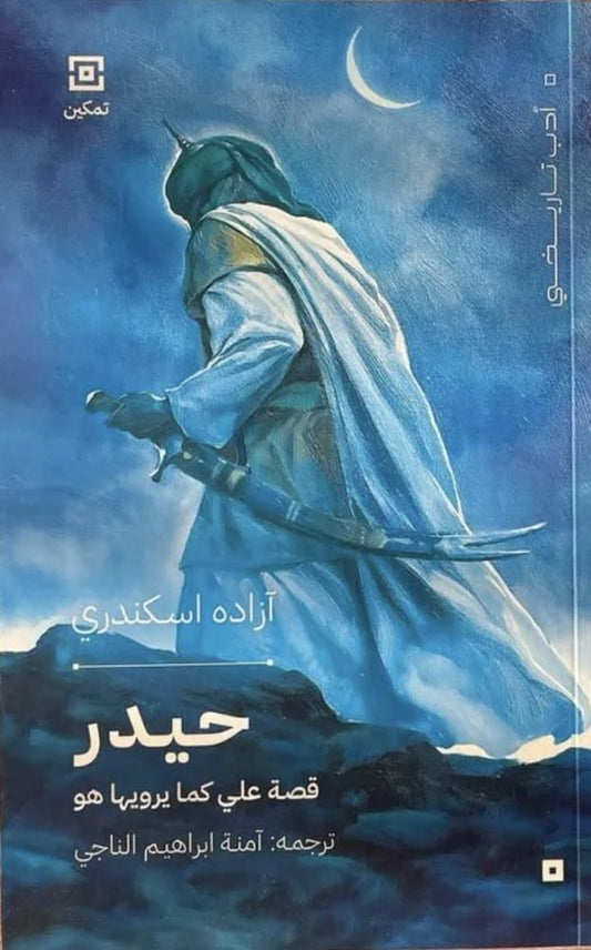 مجموعة اهل البيت ( ٣ كتب )