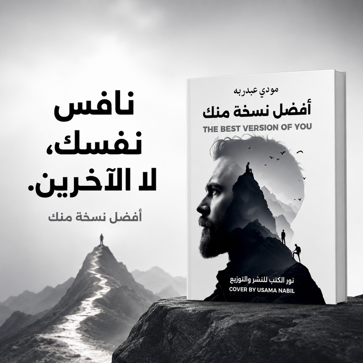 افضل نسخة منك