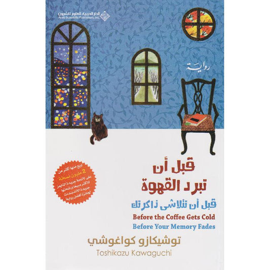 قبل أن تبرد القهوة قبل أن تتلاشى ذاكرتك 3