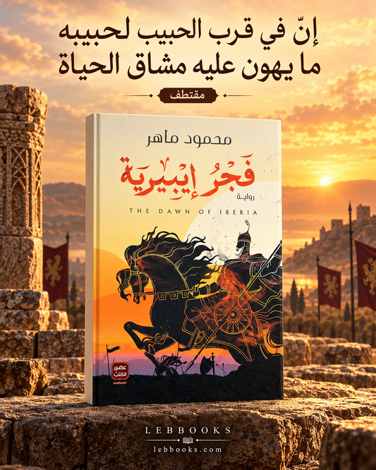 فجر إيبيرية