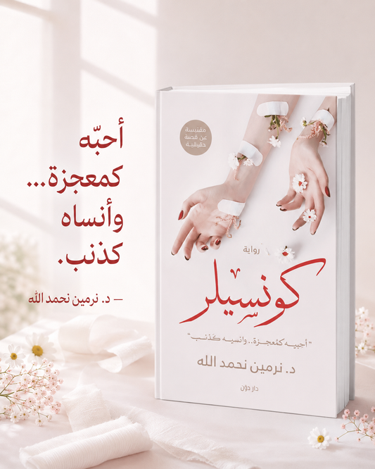 كونسيلر